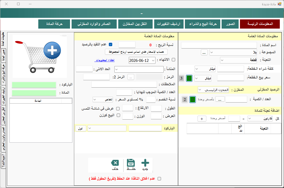 مادة جديدة